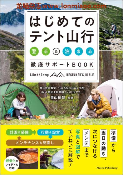 [日本版]Mates はじめてのテント山行 户外露营登山PDF电子书下载